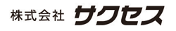 株式会社サクセス